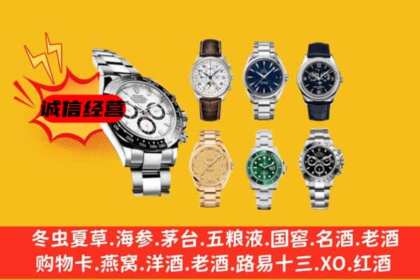 连云港市灌云回收名表